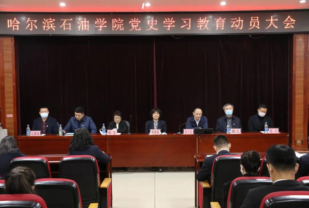 44118太阳成城集团召开党史学习教育动员大会